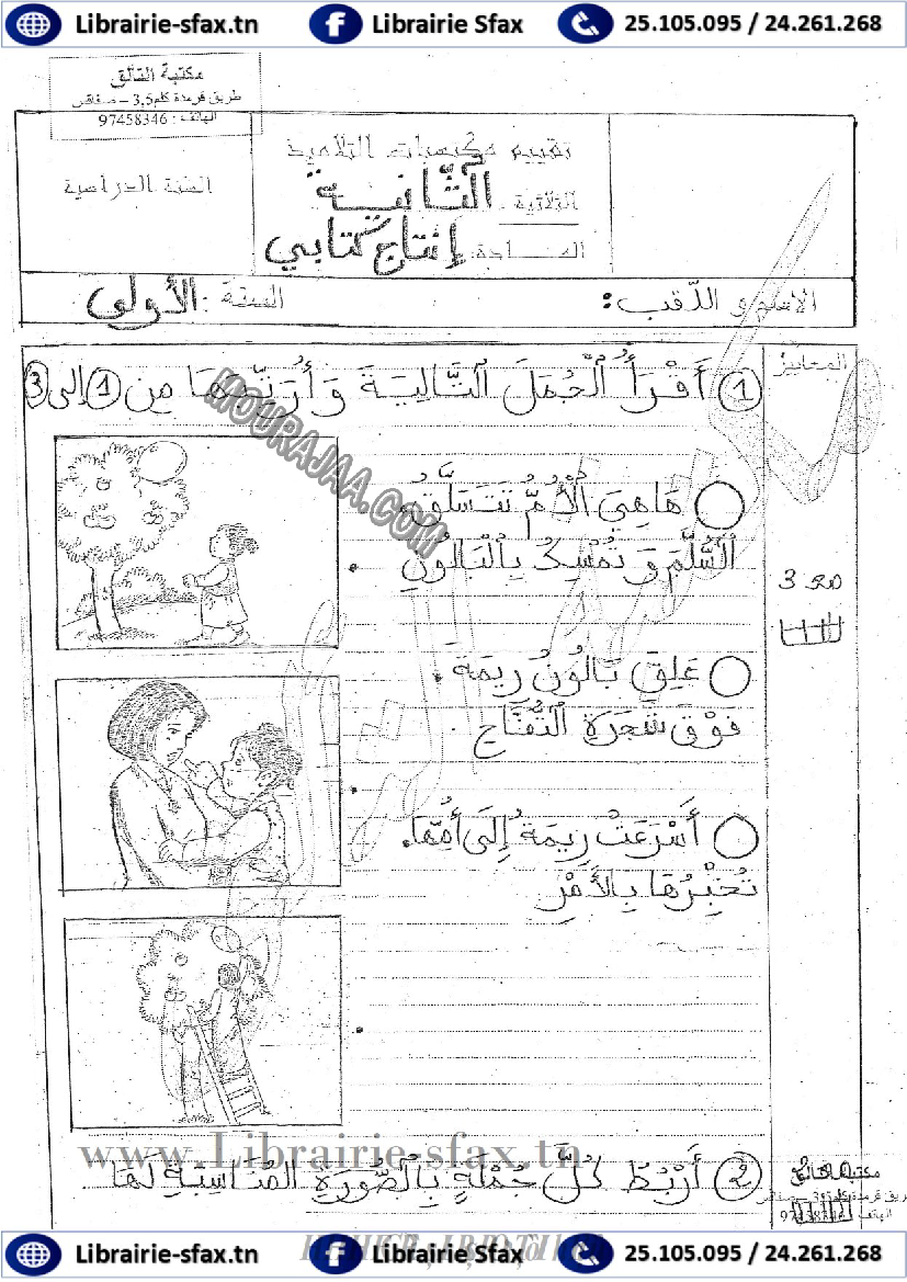 امتحان انتاج كتابي سنة اولى الثلاثي الثاني