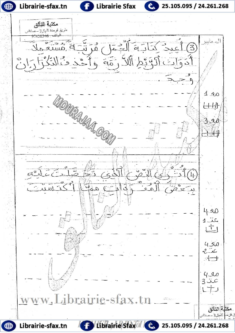 امتحان انتاج كتابي سنة اولى الثلاثي الثاني