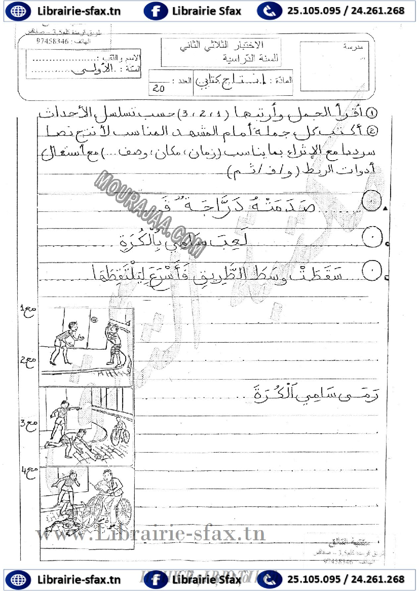 امتحان انتاج كتابي سنة اولى الثلاثي الثاني404