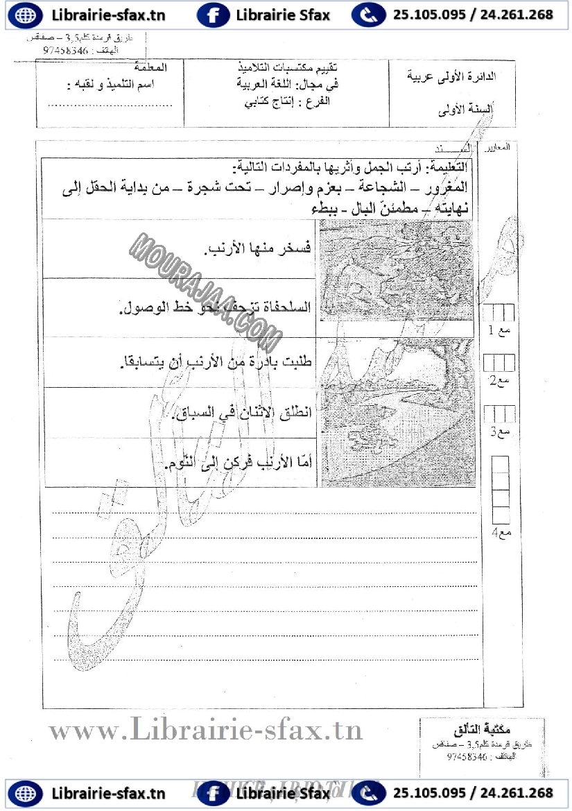 امتحان انتاج كتابي سنة اولى الثلاثي الثاني 401