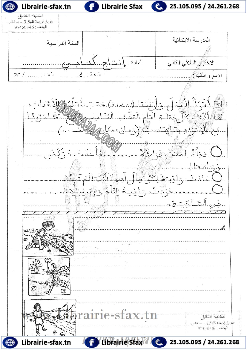 امتحان انتاج كتابي سنة اولى الثلاثي الثاني 402