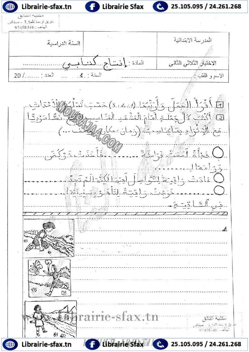 امتحان انتاج كتابي سنة اولى الثلاثي الثاني 402