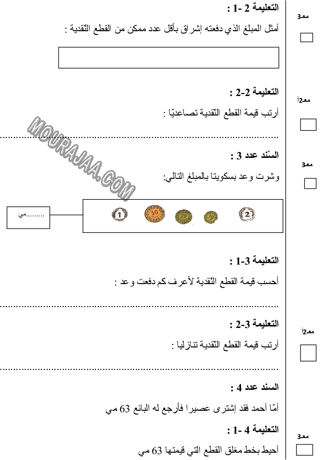 امتحان انتاج كتابي سنة اولى ثلاثي الثالث 
