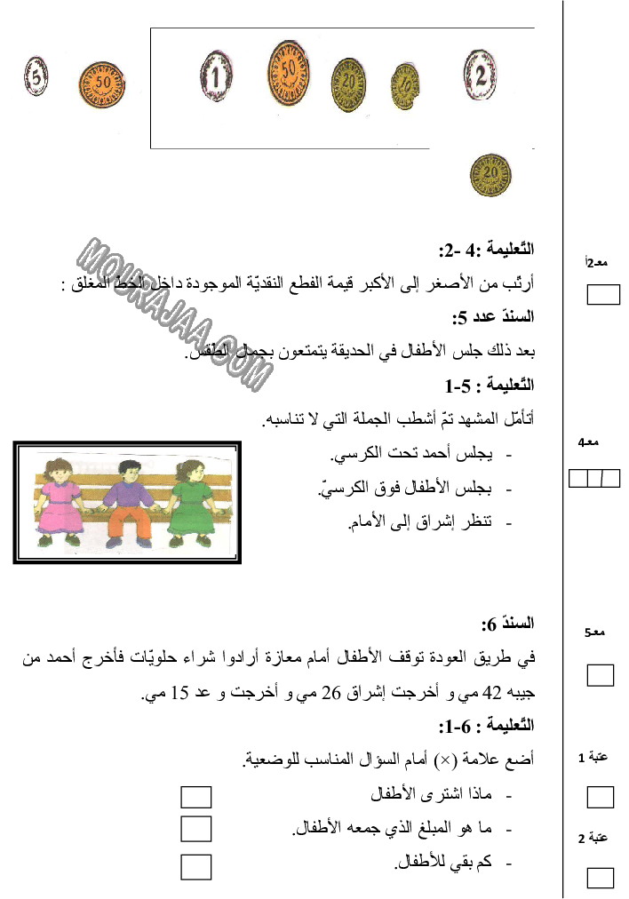 امتحان انتاج كتابي سنة اولى ثلاثي الثالث 