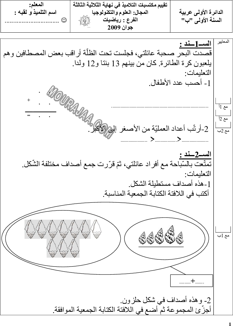 امتحان انتاج كتابي سنة اولى ثلاثي الثالث 