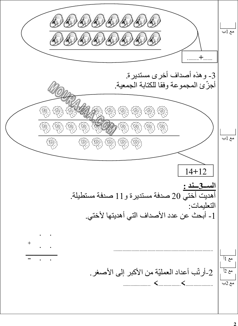 امتحان انتاج كتابي سنة اولى ثلاثي الثالث 