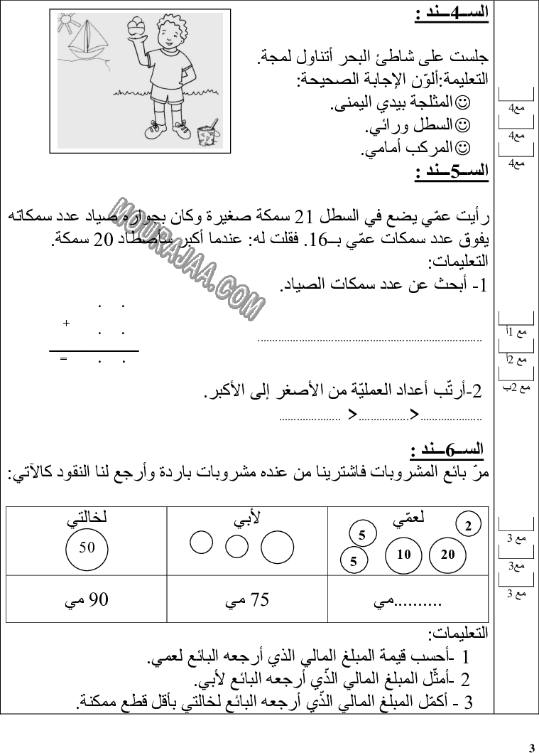 امتحان انتاج كتابي سنة اولى ثلاثي الثالث 