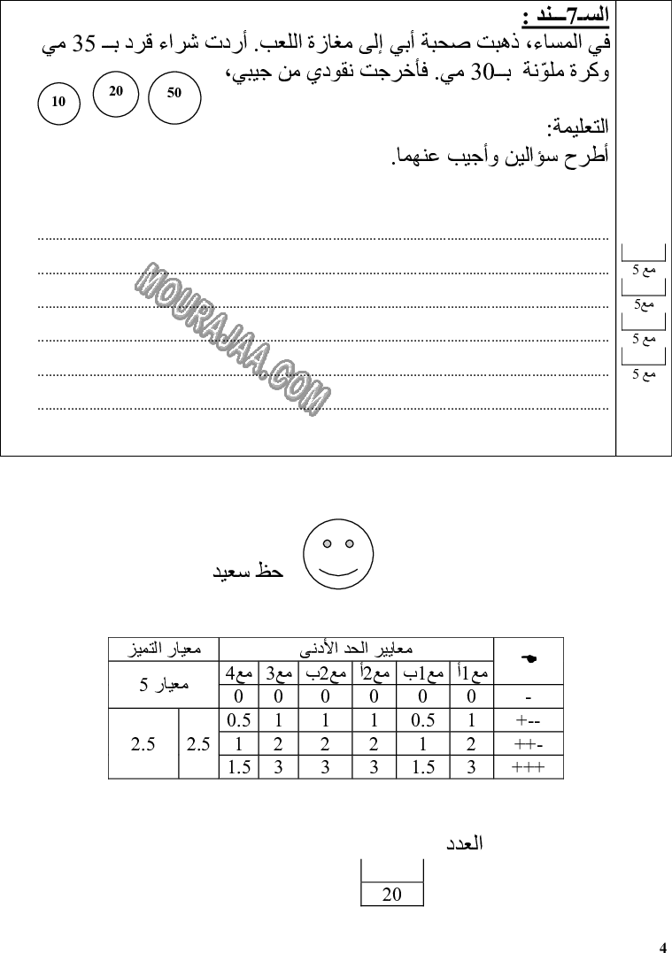 امتحان انتاج كتابي سنة اولى ثلاثي الثالث 