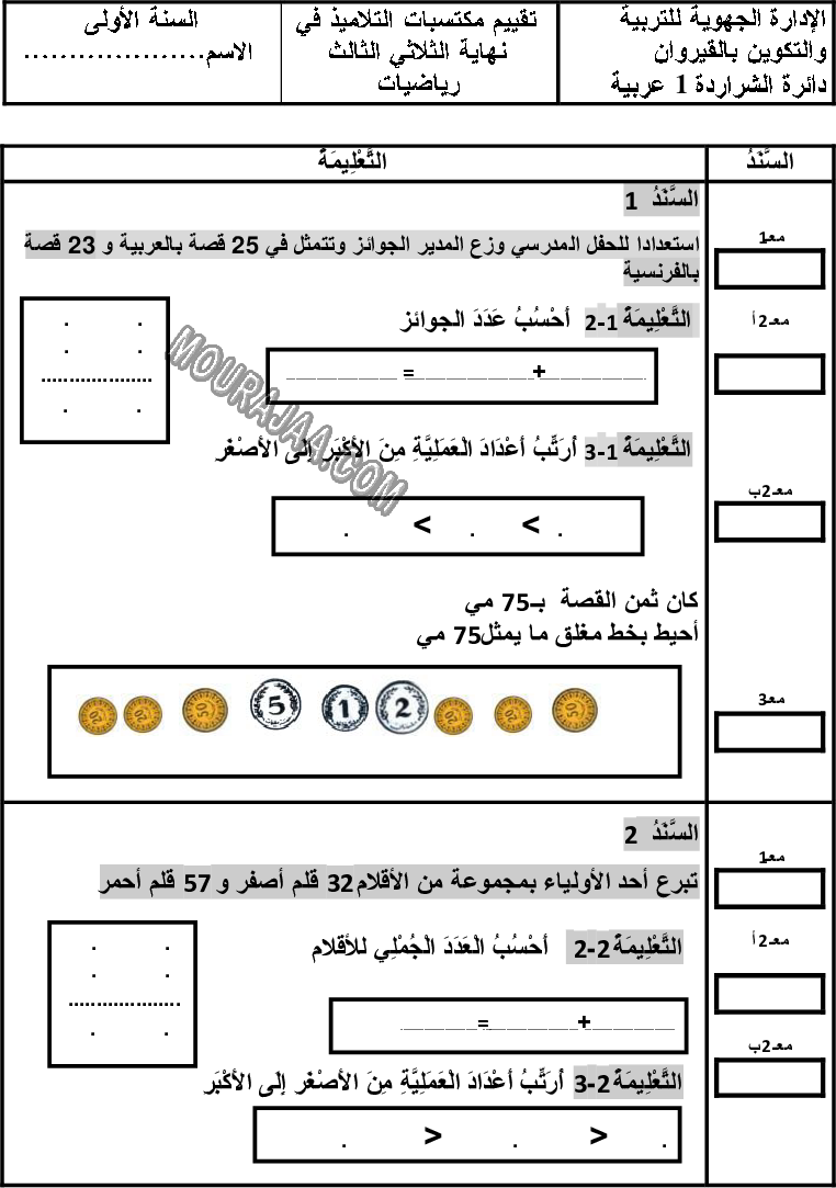 امتحان انتاج كتابي سنة اولى ثلاثي الثالث 