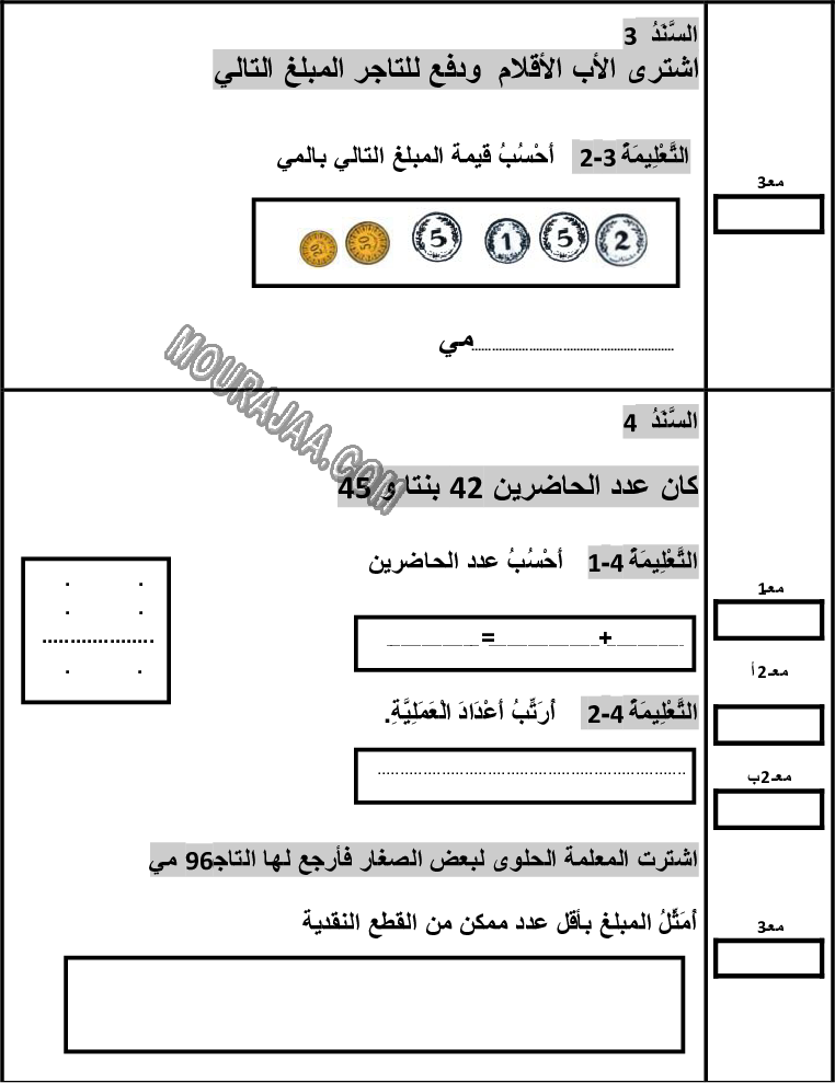 امتحان انتاج كتابي سنة اولى ثلاثي الثالث 