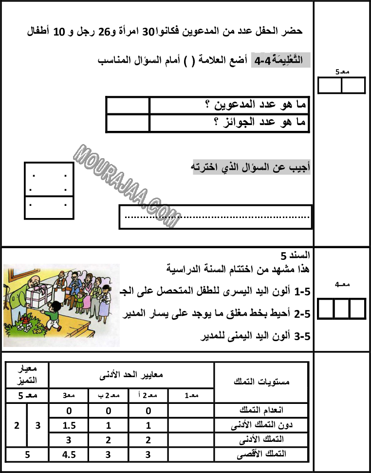 امتحان انتاج كتابي سنة اولى ثلاثي الثالث 