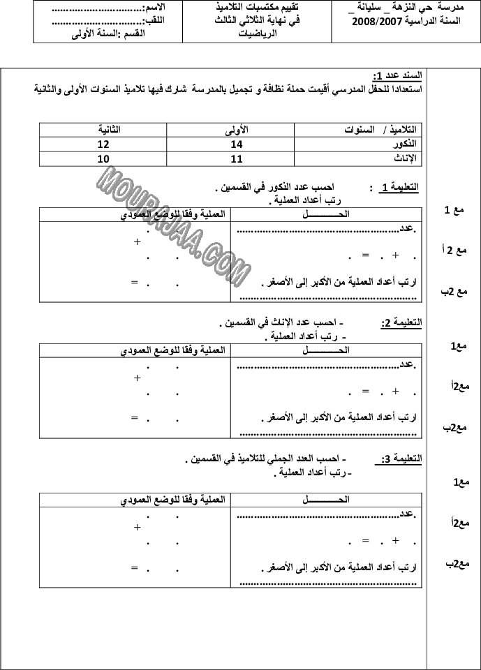 امتحان انتاج كتابي سنة اولى ثلاثي الثالث 