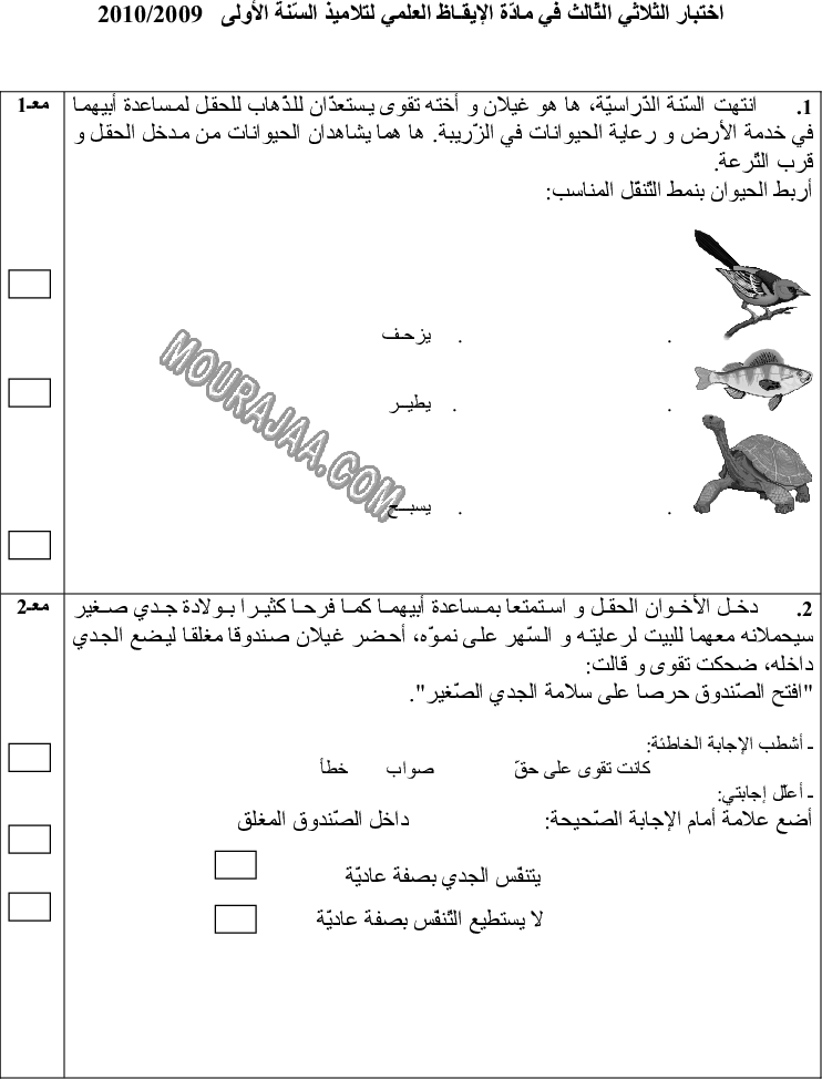 امتحان انتاج كتابي سنة اولى ثلاثي الثالث 