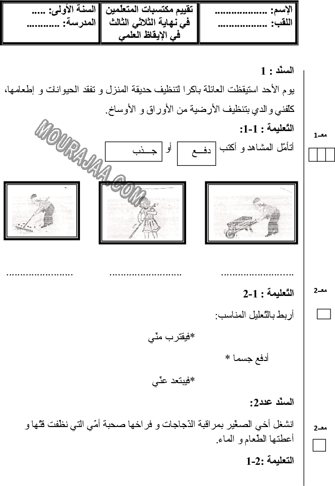 امتحان انتاج كتابي سنة اولى ثلاثي الثالث 