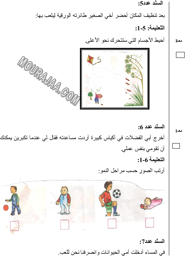 امتحان انتاج كتابي سنة اولى ثلاثي الثالث 