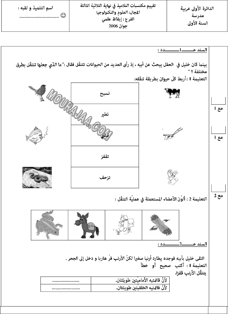 امتحان انتاج كتابي سنة اولى ثلاثي الثالث 