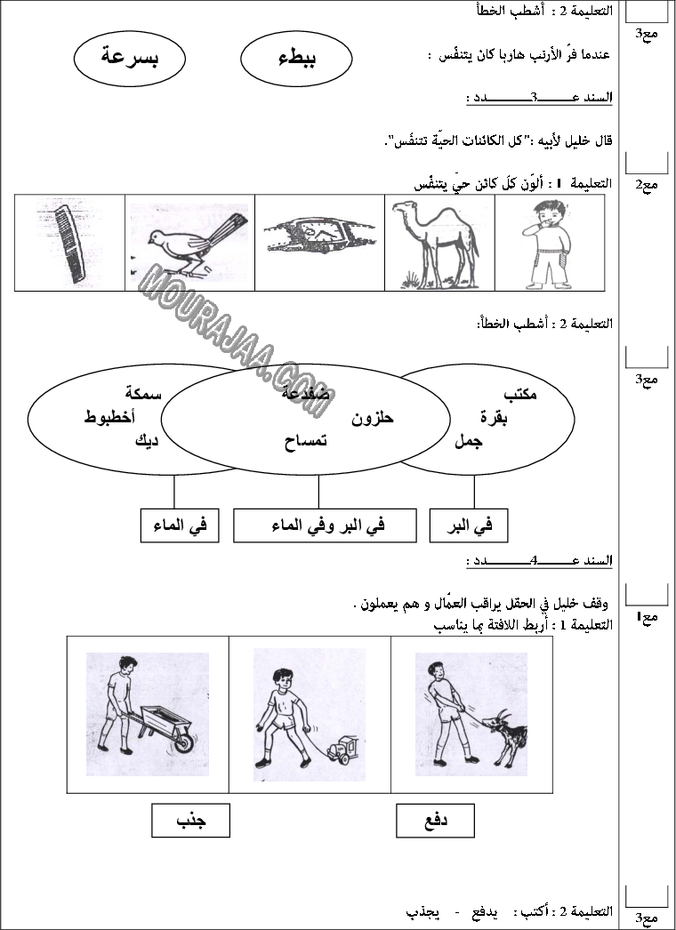 امتحان انتاج كتابي سنة اولى ثلاثي الثالث 