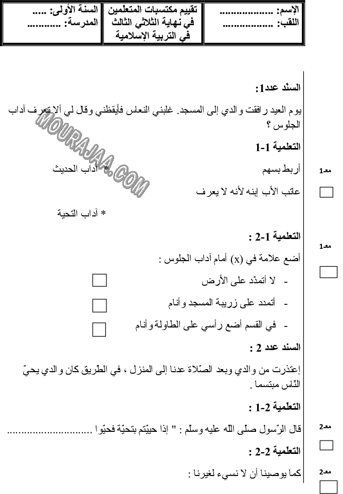 امتحان انتاج كتابي سنة اولى ثلاثي الثالث 