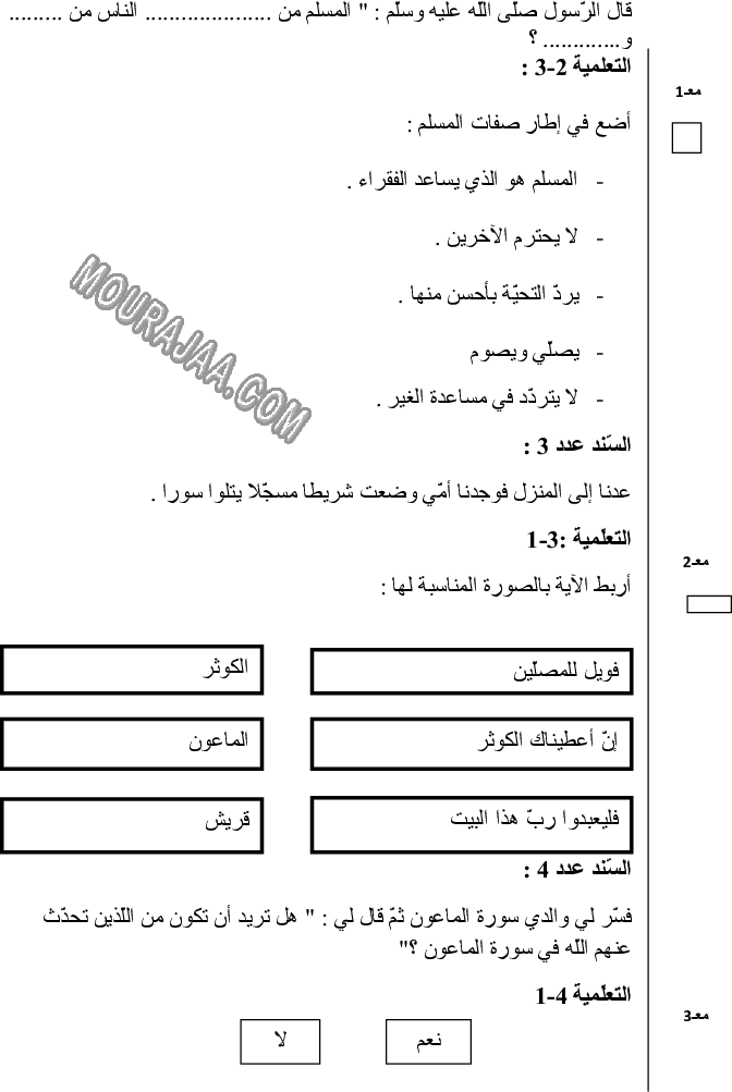 امتحان انتاج كتابي سنة اولى ثلاثي الثالث 
