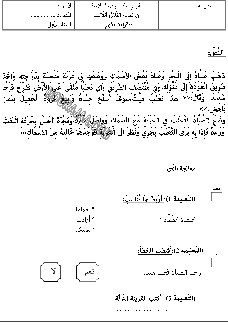 امتحان انتاج كتابي سنة اولى ثلاثي الثالث 