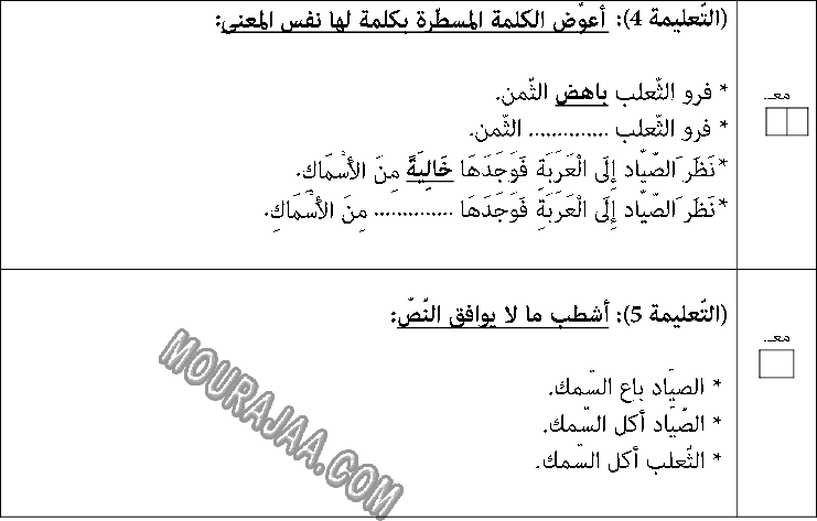 امتحان انتاج كتابي سنة اولى ثلاثي الثالث 