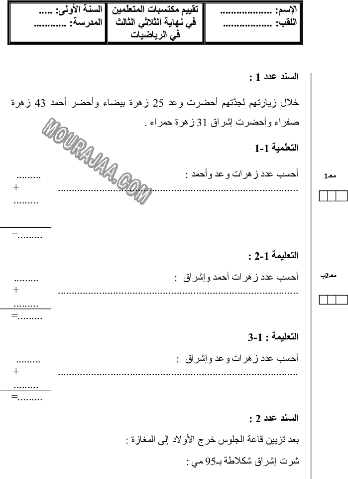 امتحان انتاج كتابي سنة اولى ثلاثي الثالث 