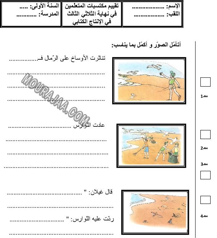 انتاج كتابي الثلاثي الثالث