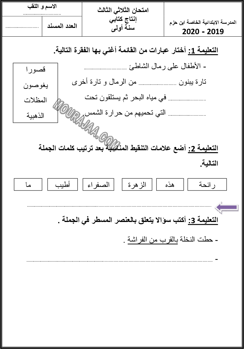 نتاج كتابي الثلاثي الثالث