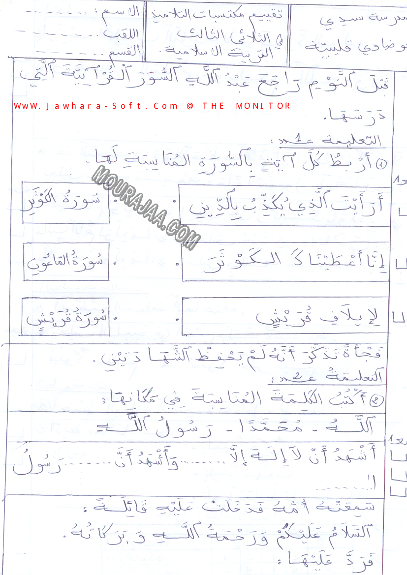 امتحان تربية اسلامية سنة اولى الثلاثي الثالث 