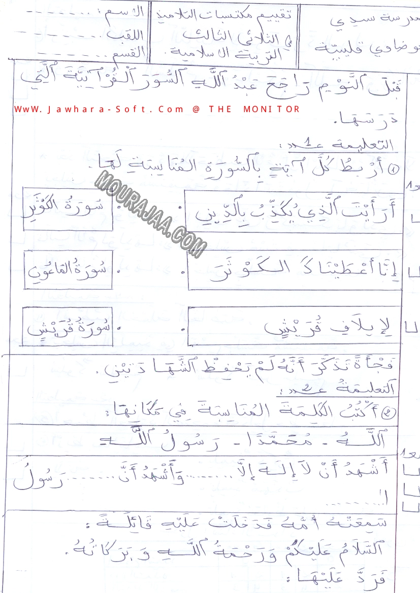 امتحان تربية اسلامية سنة اولى الثلاثي الثالث 