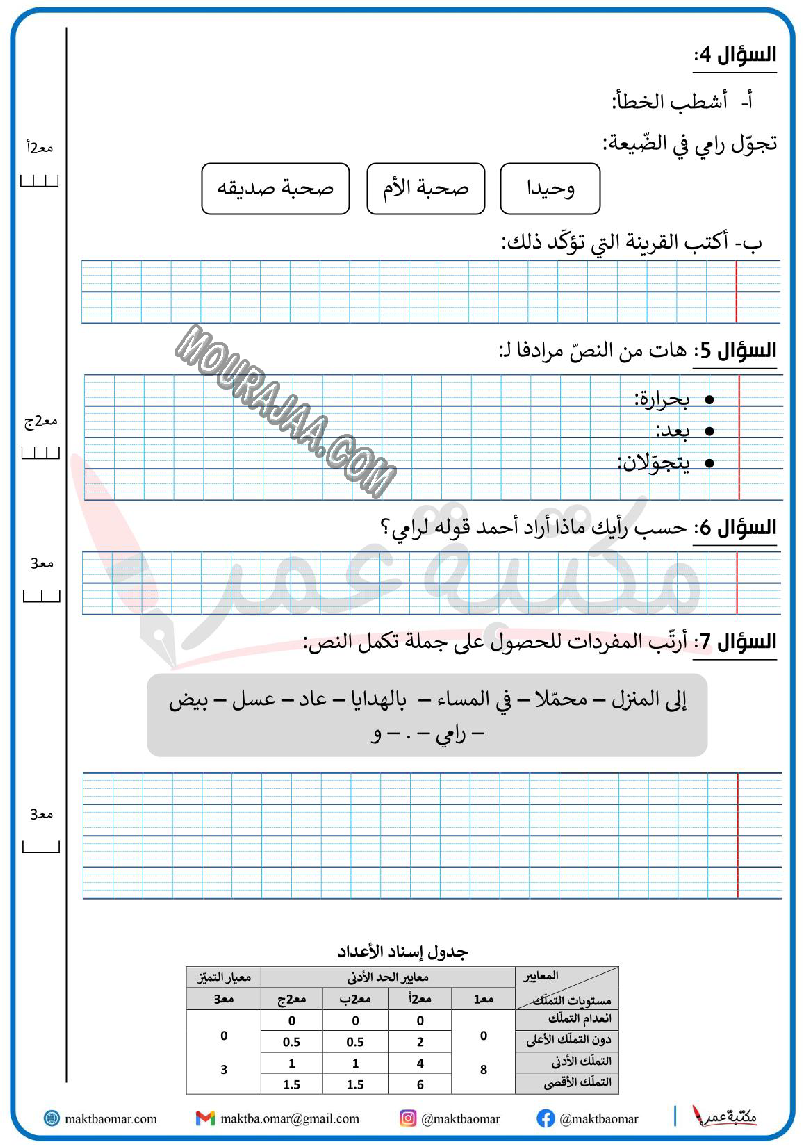 امتحان الثلاثي الأوّل في القراءة والفهم السنة الأولى مع الاصلاح 2022