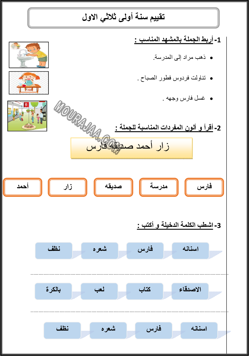 تقييم سنة أولى ثلاثي الاول
