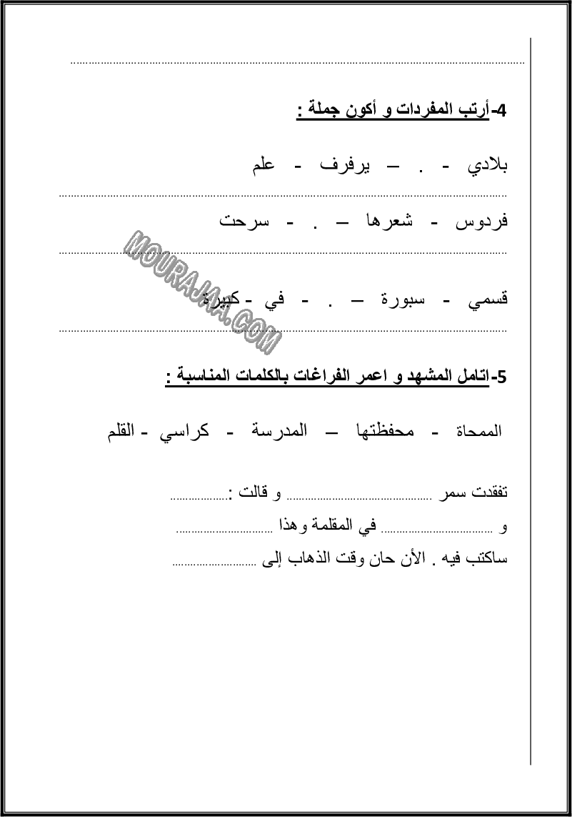 تقييم سنة أولى ثلاثي الاول