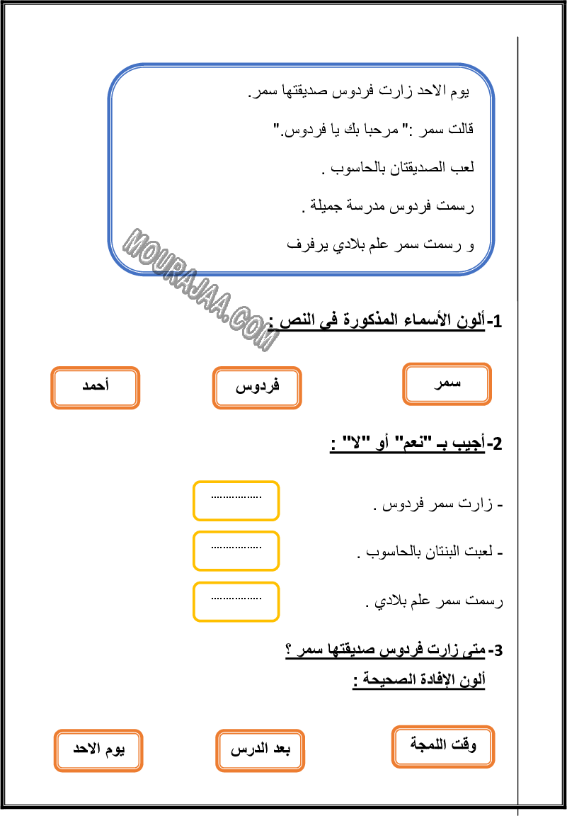 تقييم سنة أولى ثلاثي الاول