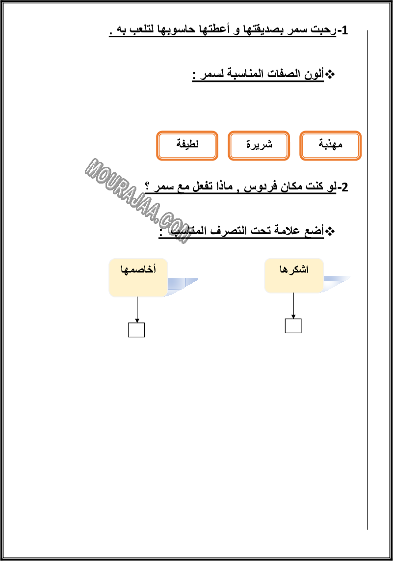 تقييم سنة أولى ثلاثي الاول