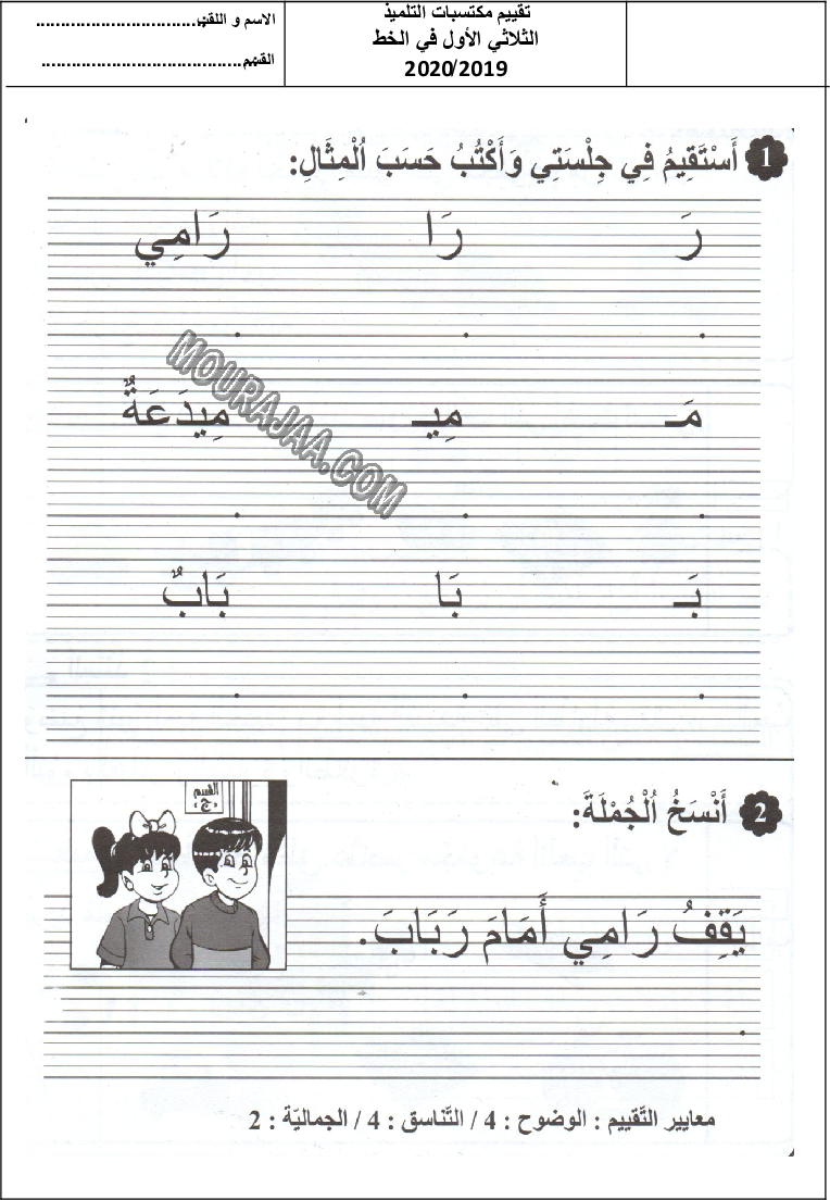 تقييم سنة اولى خط ثلاثي الاول