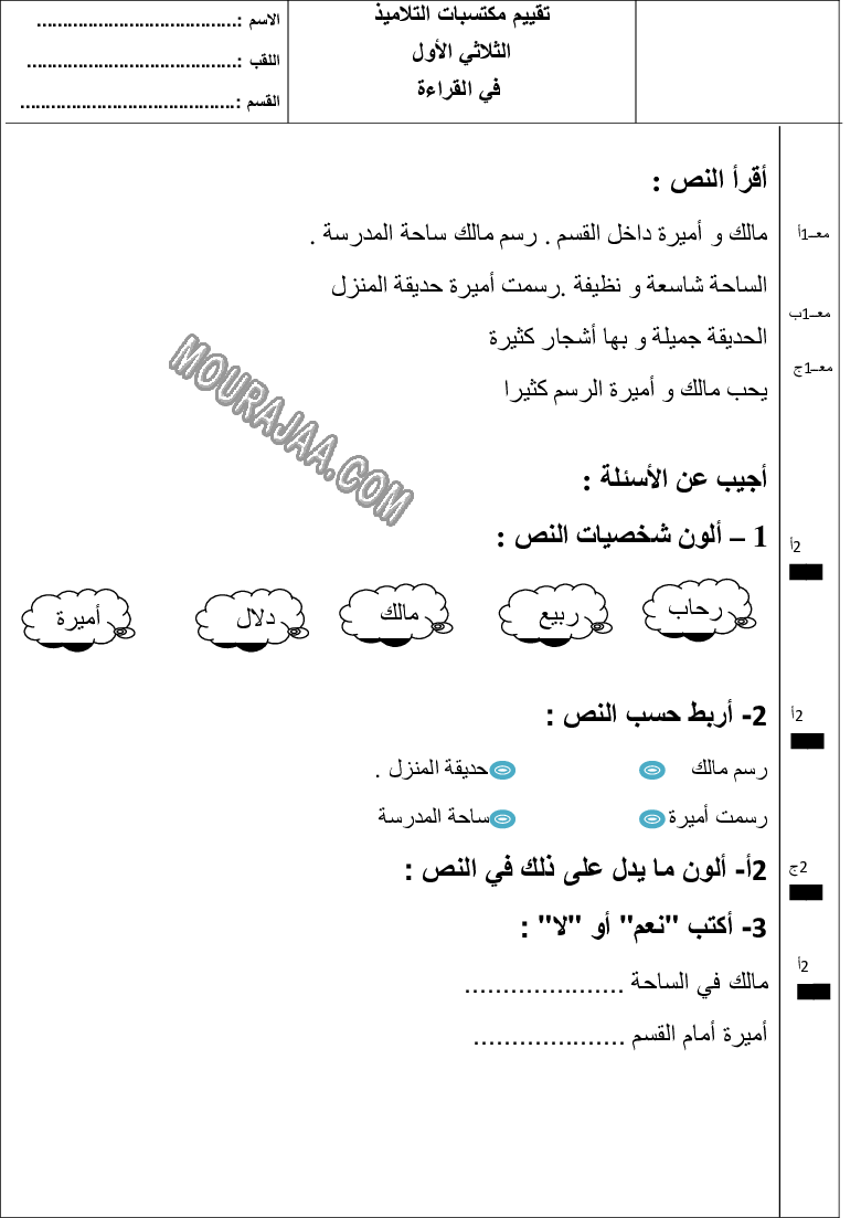 تقييم سنة اولى في القراءة ثلاثي الاول