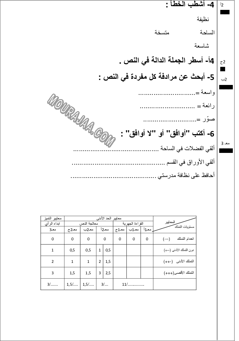 تقييم سنة اولى في القراءة ثلاثي الاول