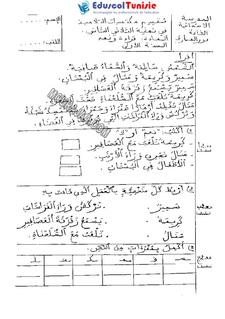 القراءة-السنة الأولى-الثلاثي الثاني (2)