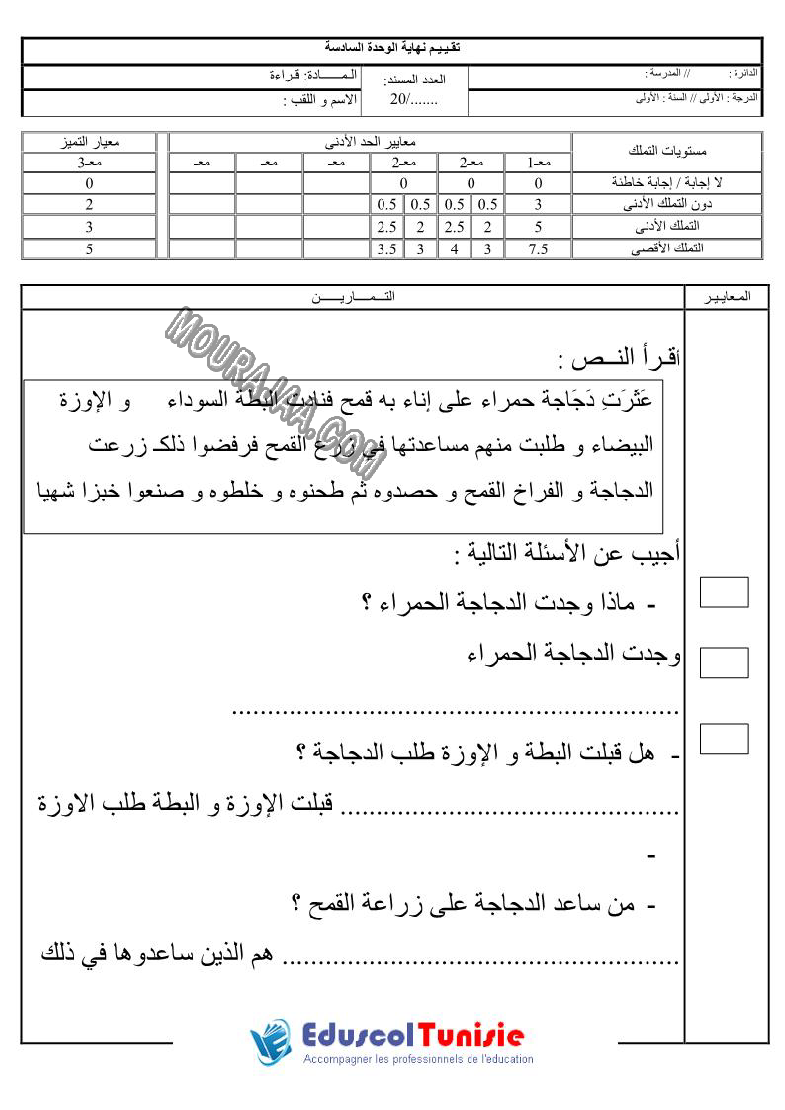 القراءة-السنة الأولى-الثلاثي الثاني (2)