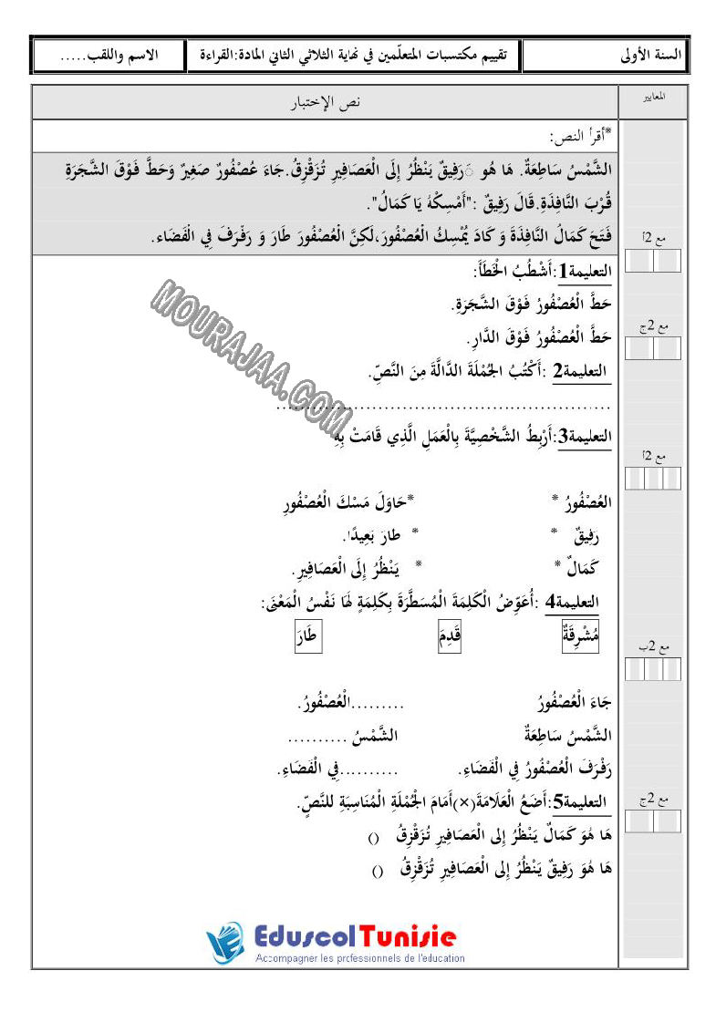 القراءة-السنة الأولى-الثلاثي الثاني (2)
