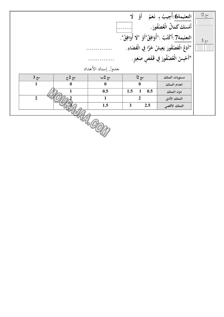 القراءة-السنة الأولى-الثلاثي الثاني (2)