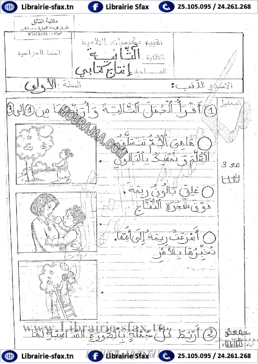 امتحان انتاج كتابي سنة اولى الثلاثي الثاني