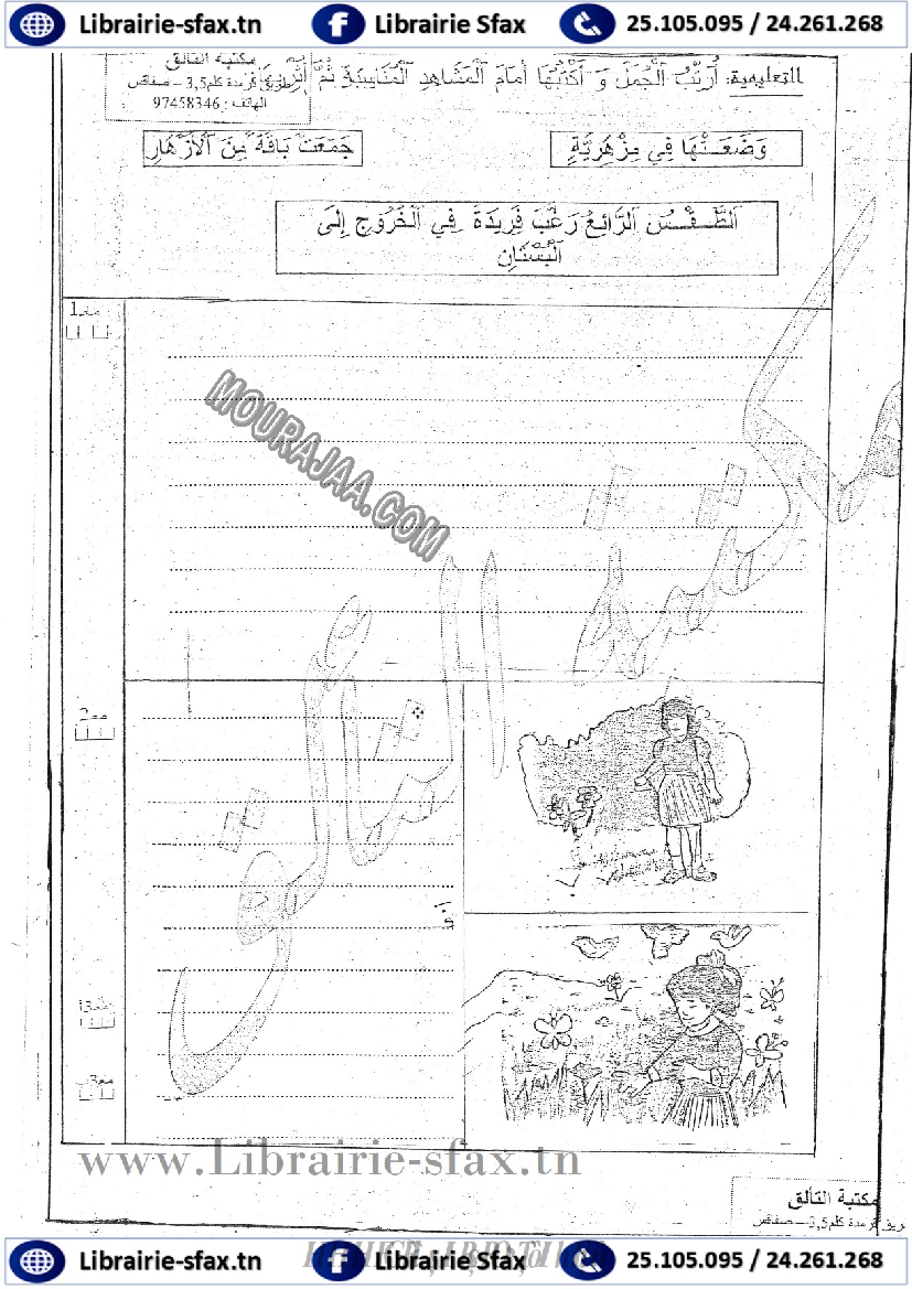 امتحان انتاج كتابي سنة اولى الثلاثي الثاني 400