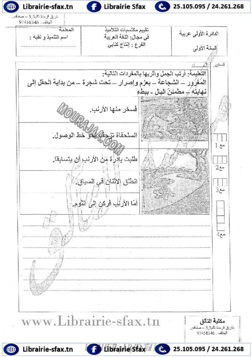 امتحان انتاج كتابي سنة اولى الثلاثي الثاني 401