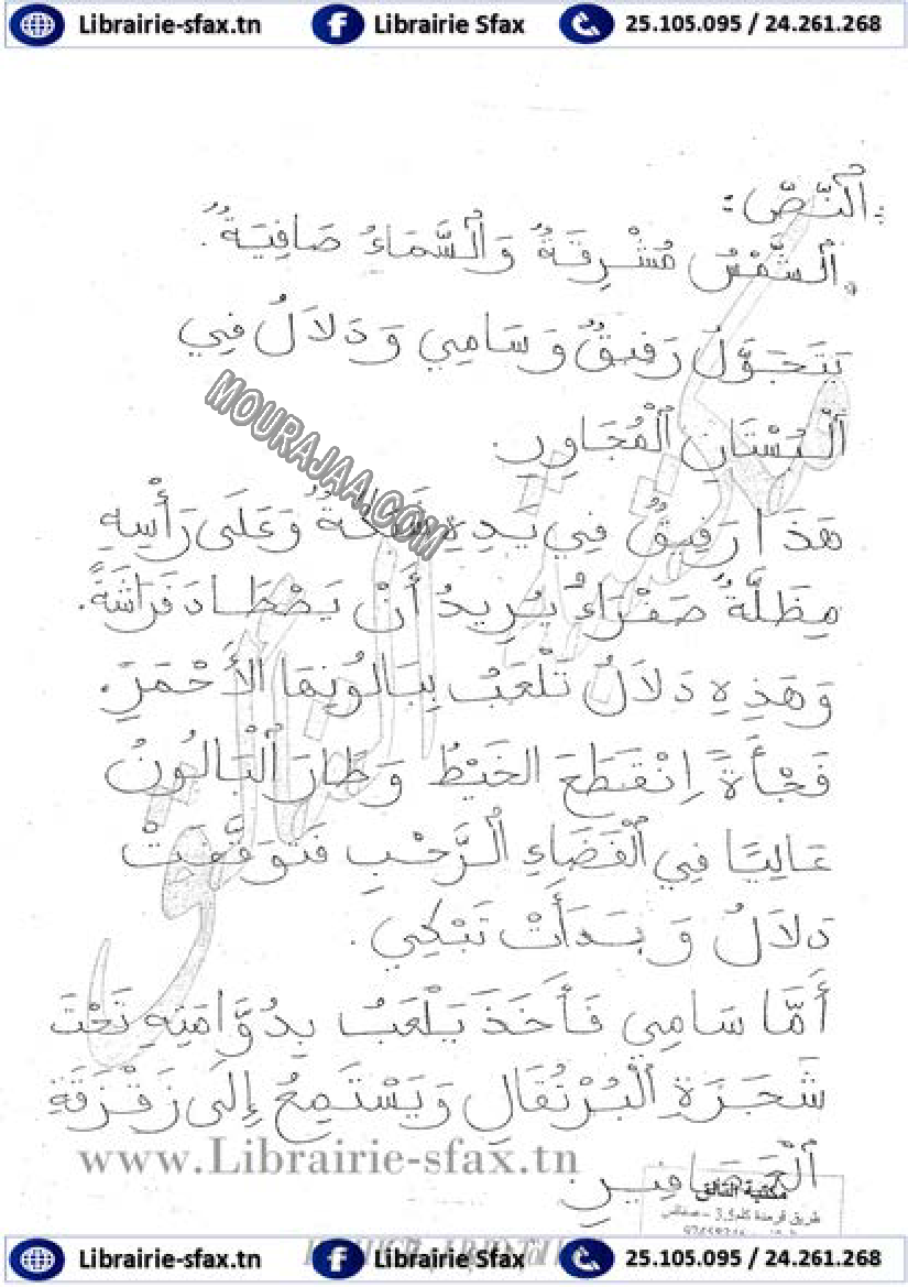 امتحان قراءة سنة اولى الثلاثي الثاني