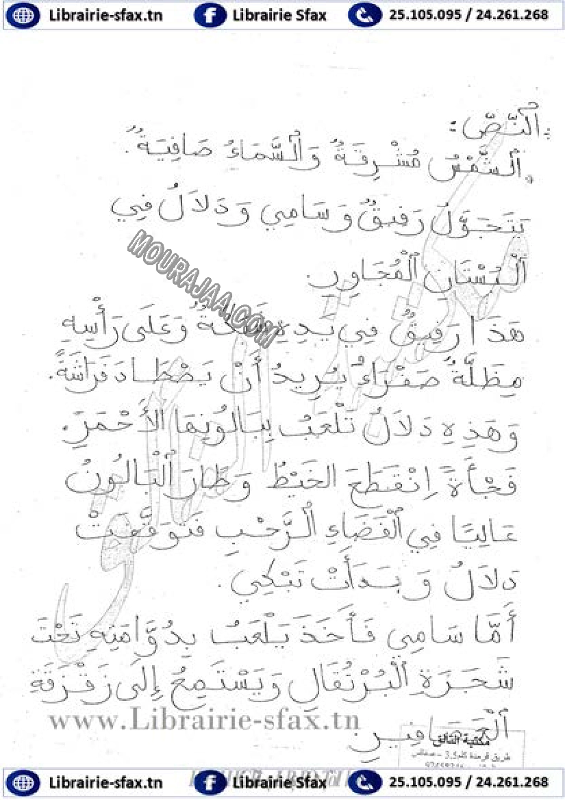 امتحان قراءة سنة اولى الثلاثي الثاني