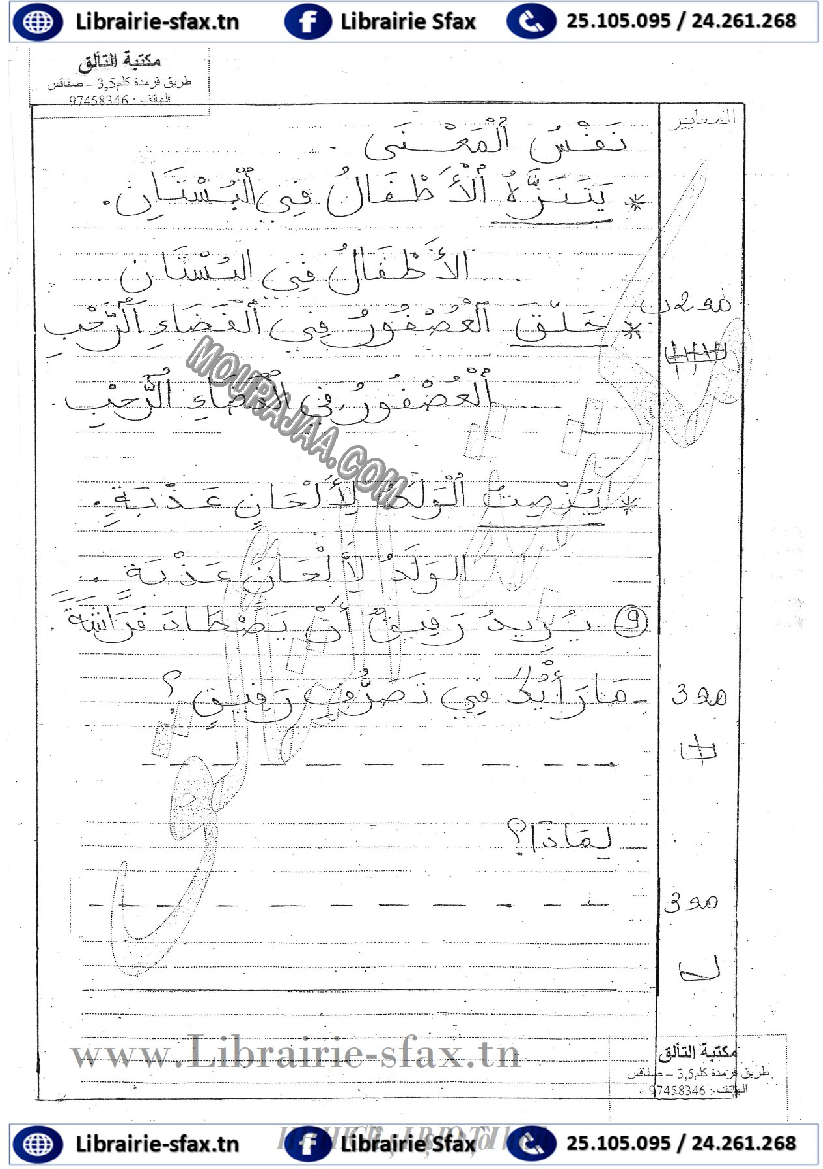امتحان قراءة سنة اولى الثلاثي الثاني