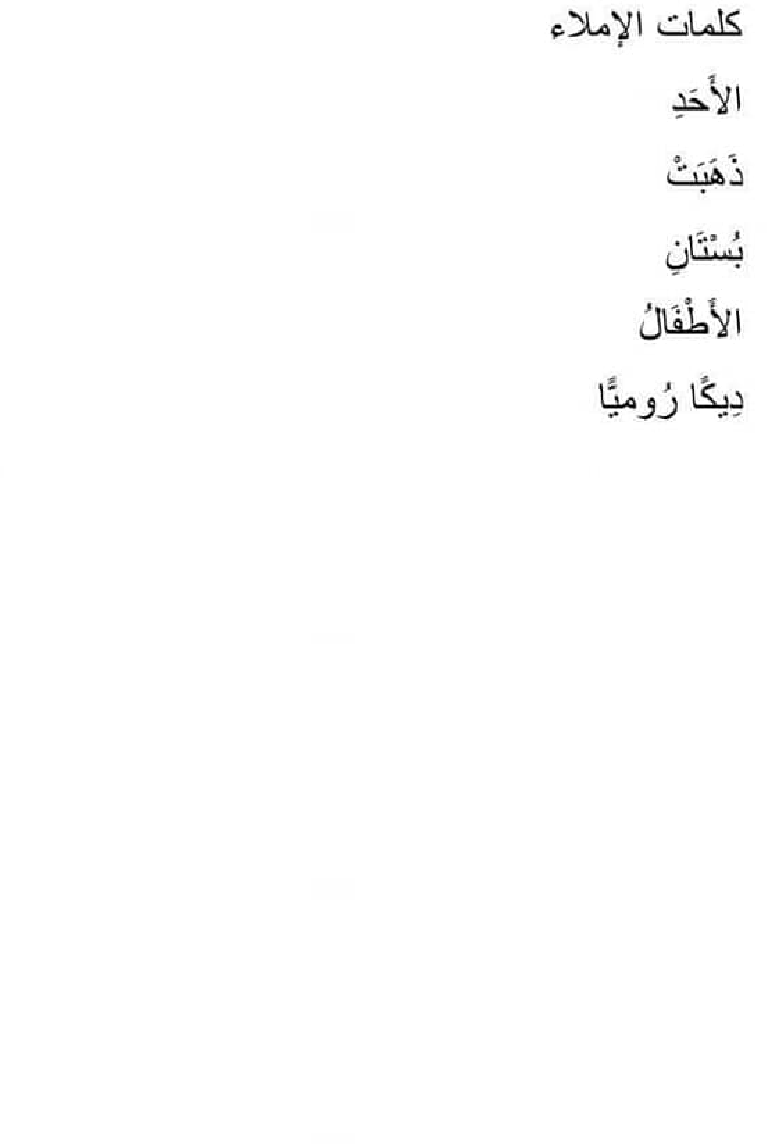 امتحان قراءة سنة اولى الثلاثي الثاني