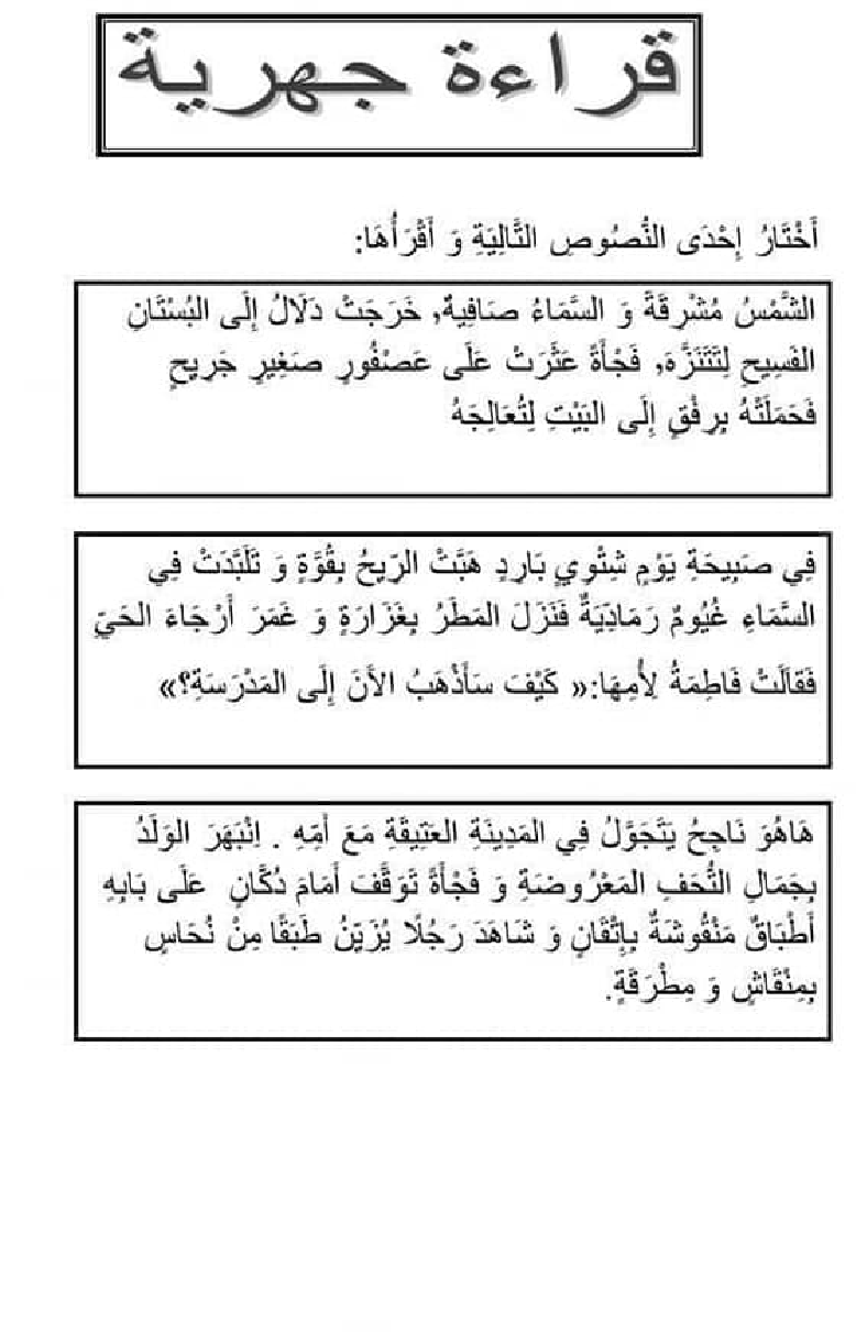 امتحان قراءة سنة اولى الثلاثي الثاني